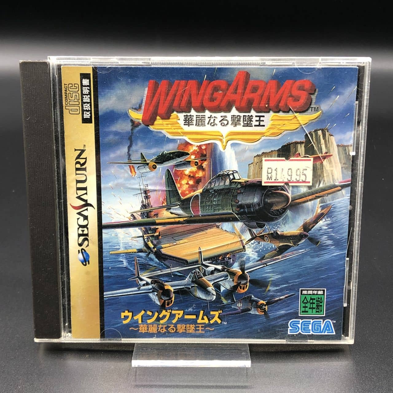 Wing Arms (Import Japan) (Komplett) (Gebrauchsspuren) Sega Saturn